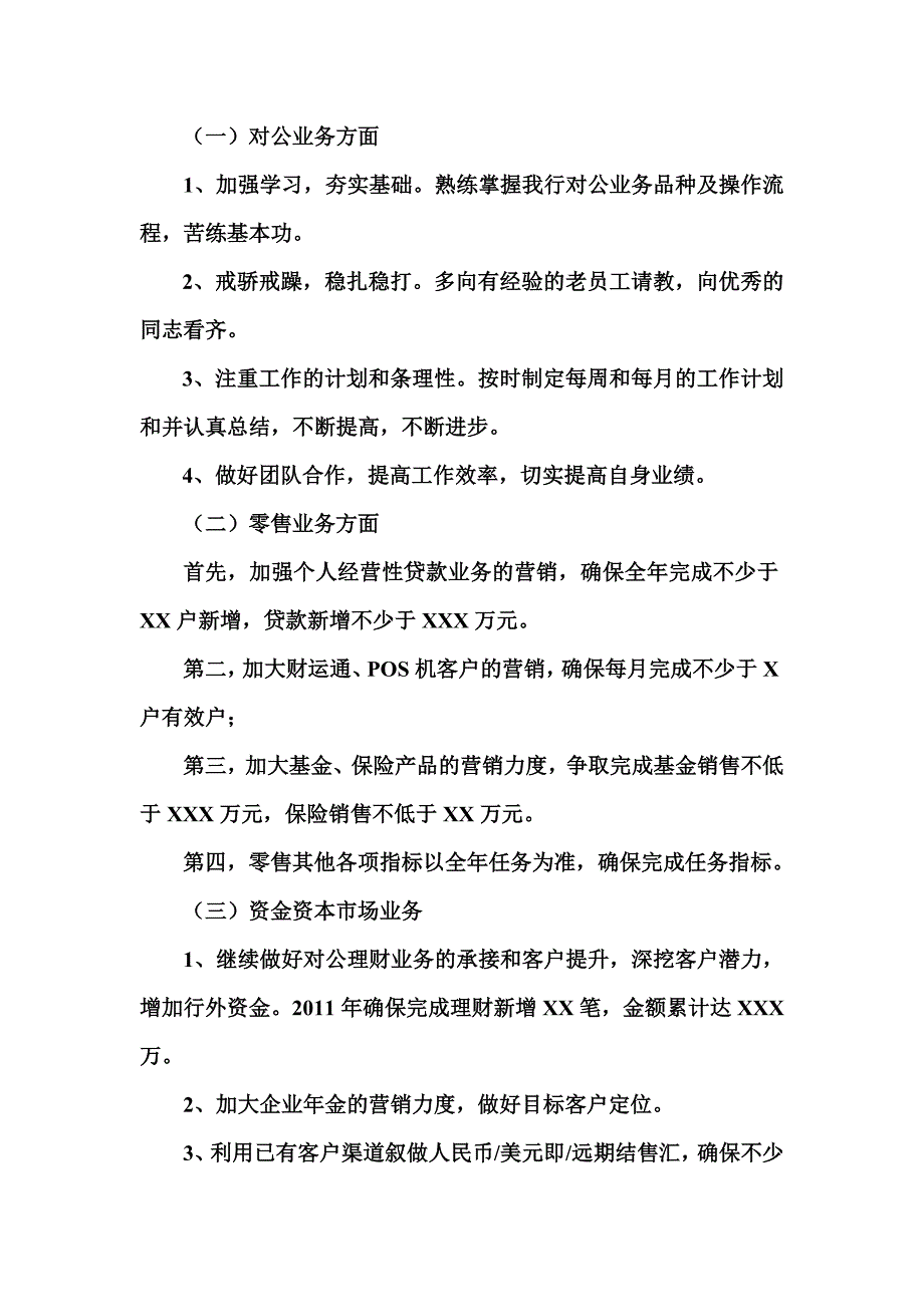 银行业客户经理年终工作总结_第3页