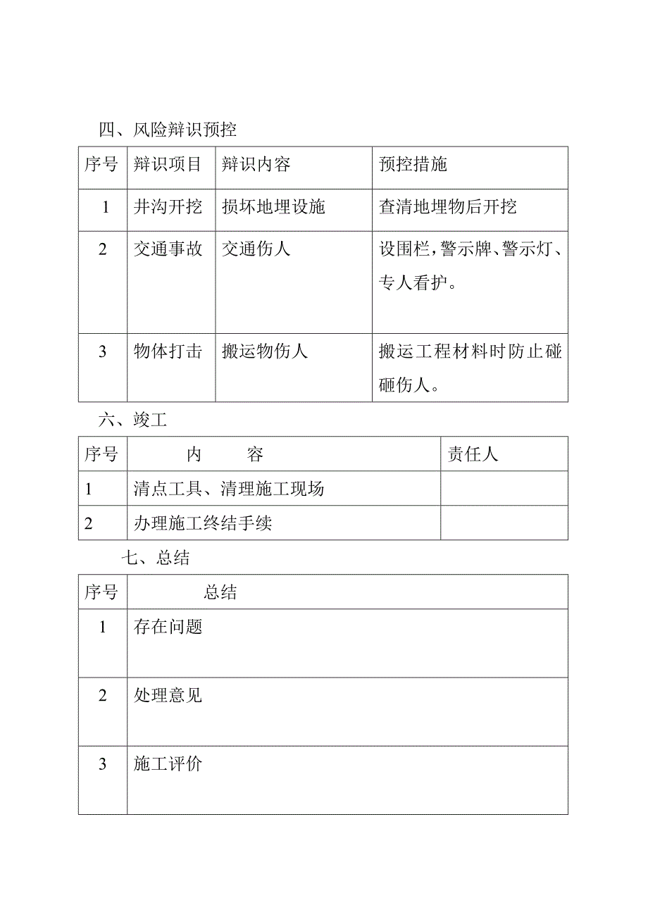 电 缆 井 砌 筑 及 维 护_第4页