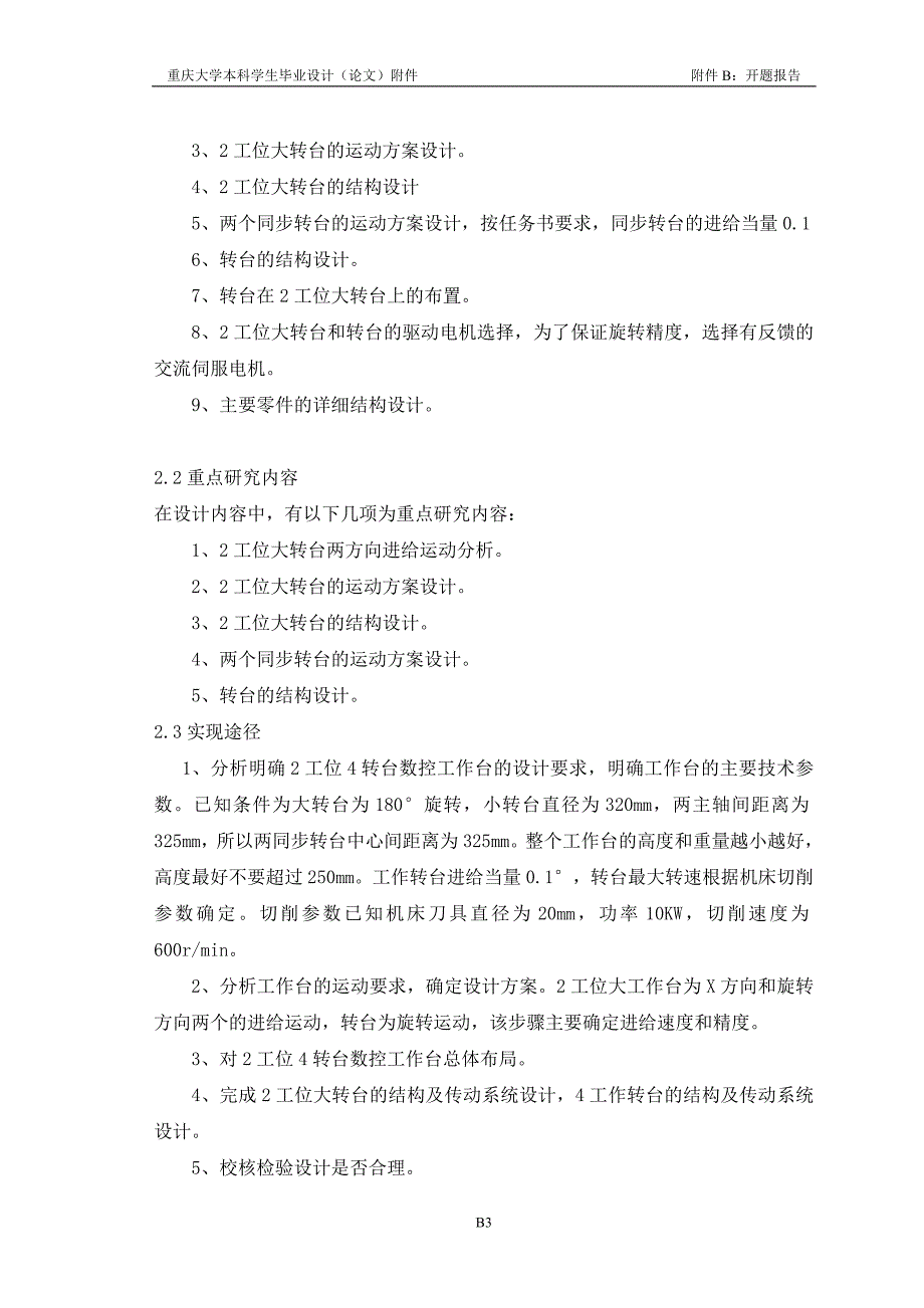 2工位4转台数控工作台设计_第3页