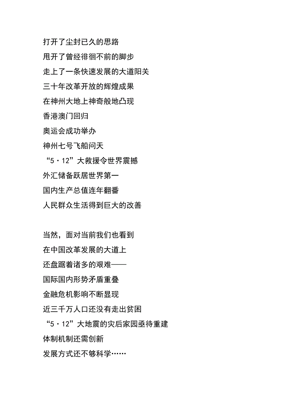 联社党委国庆60周年献礼征文_第3页