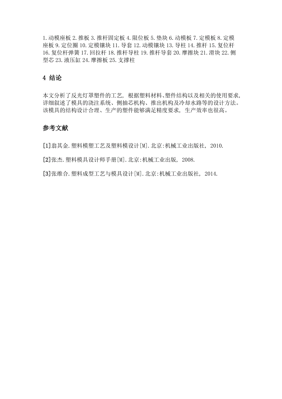 反光灯罩注塑模具设计_第4页