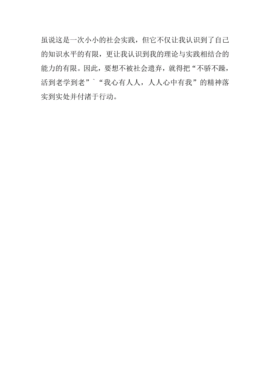 在泥高乡派出所的社会实践报告_第3页