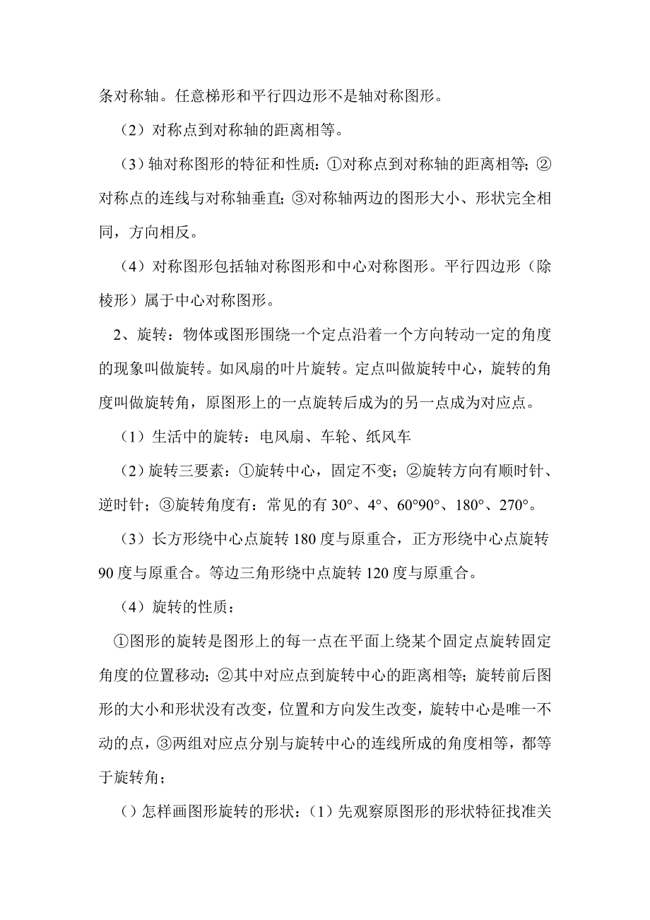 2016五年级数学下册知识点归纳总结（人教版）_第3页