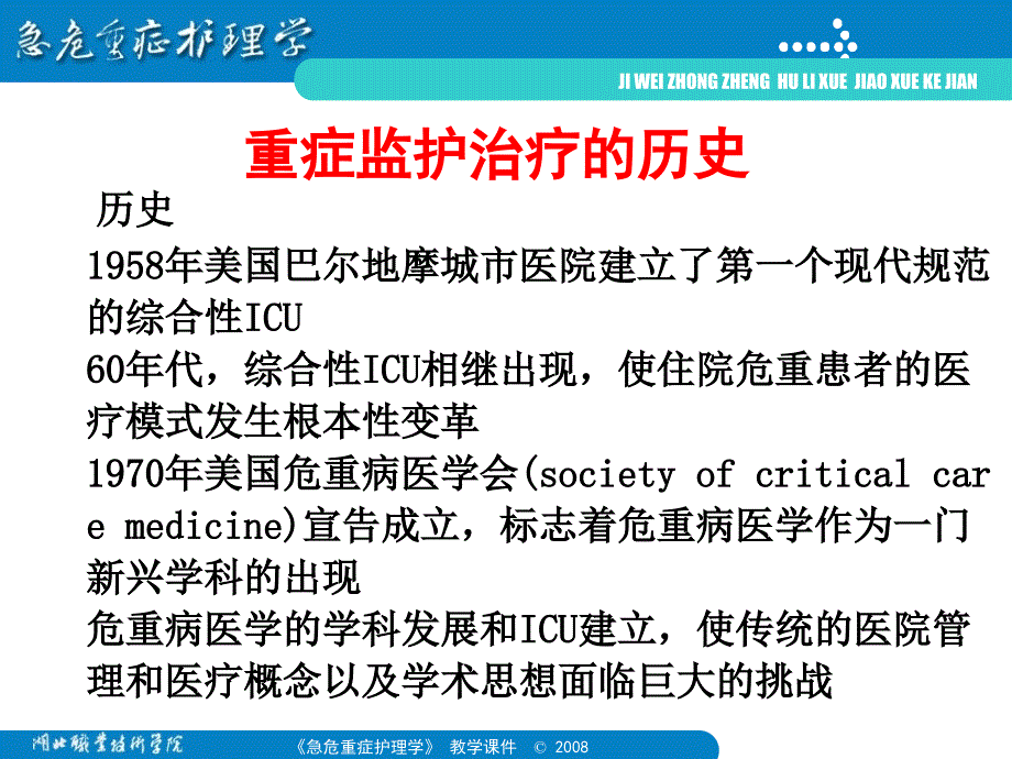 学习情境重症监护_第3页