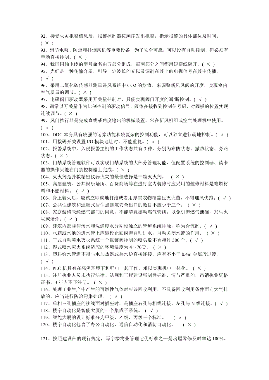 重房院第一届彩虹房产杯房地产知识竞赛题库_第4页