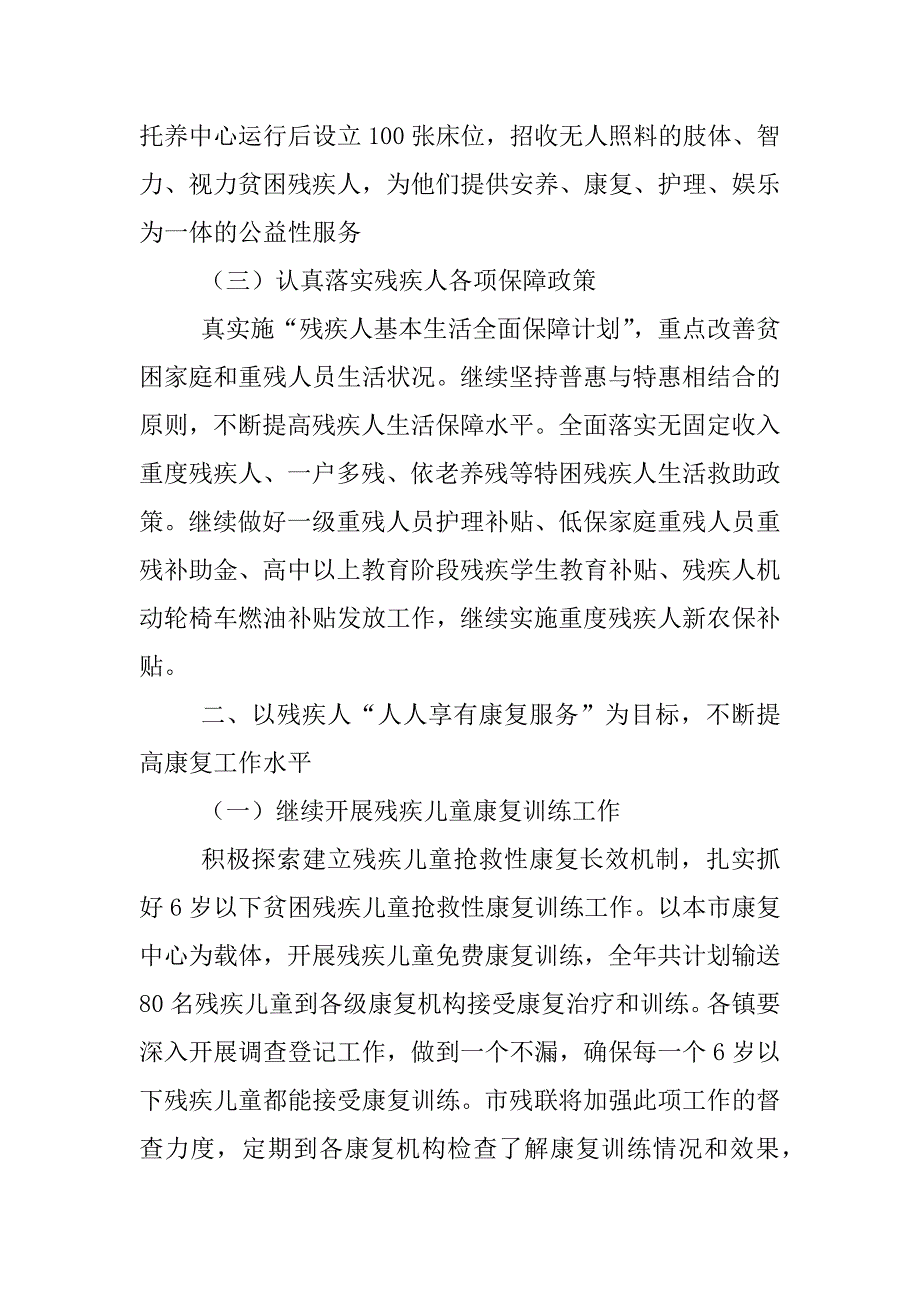 市残联xx年扎实抓好残疾人宣传文体的工作汇报_第2页