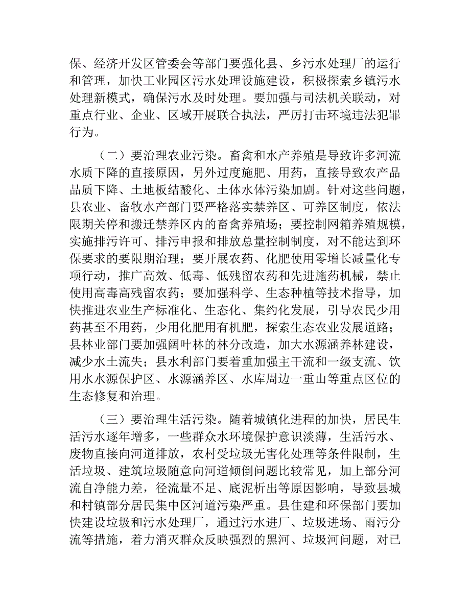 县委全面深化河长制工作会议讲话稿_第3页