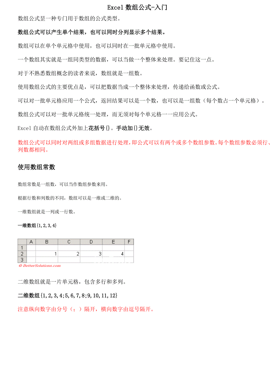 EXCEL_数组公式入门_第1页