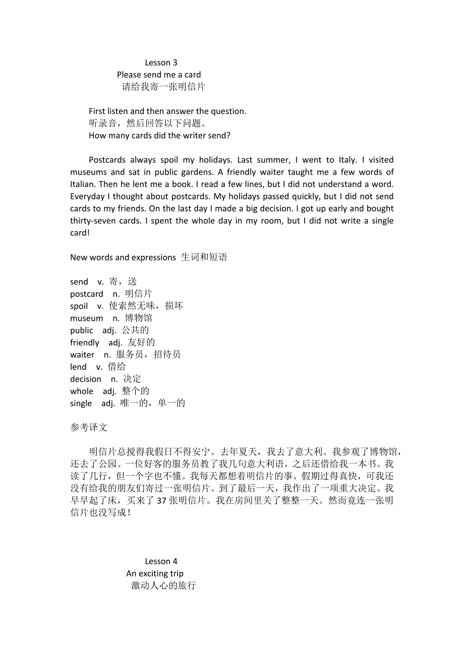 《新概念英语第二册课文加翻译》_第3页