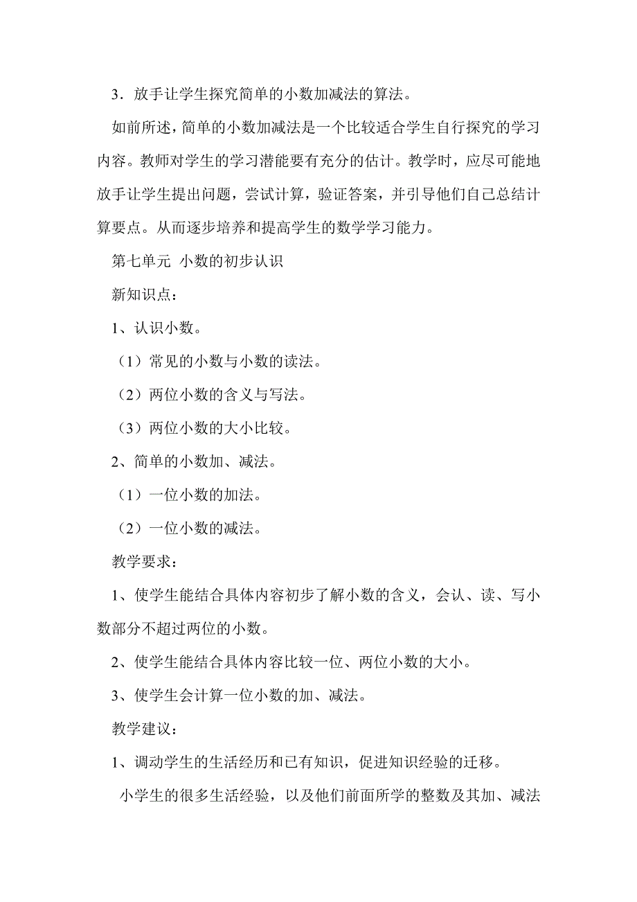 2016—2017三年级数学下册第七单元教材分析_第2页