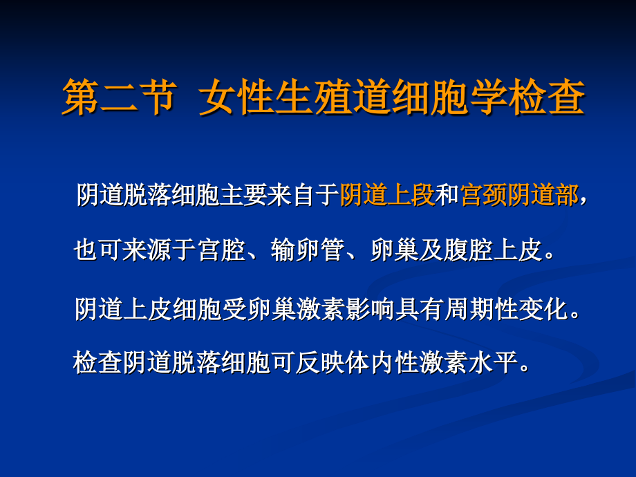 50常用检查及特殊检查_第4页