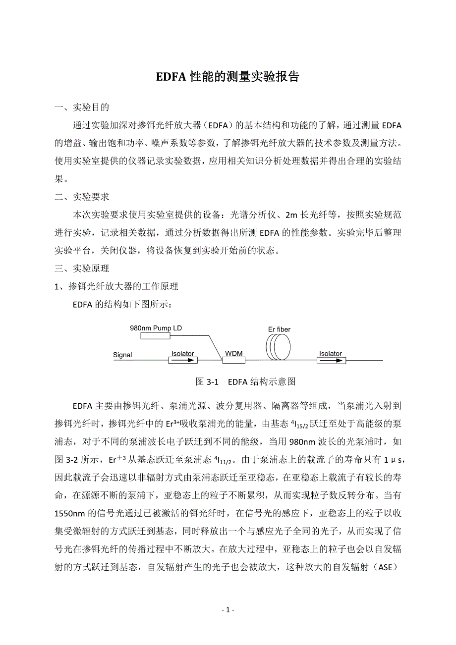 edfa测量实验报告_第1页