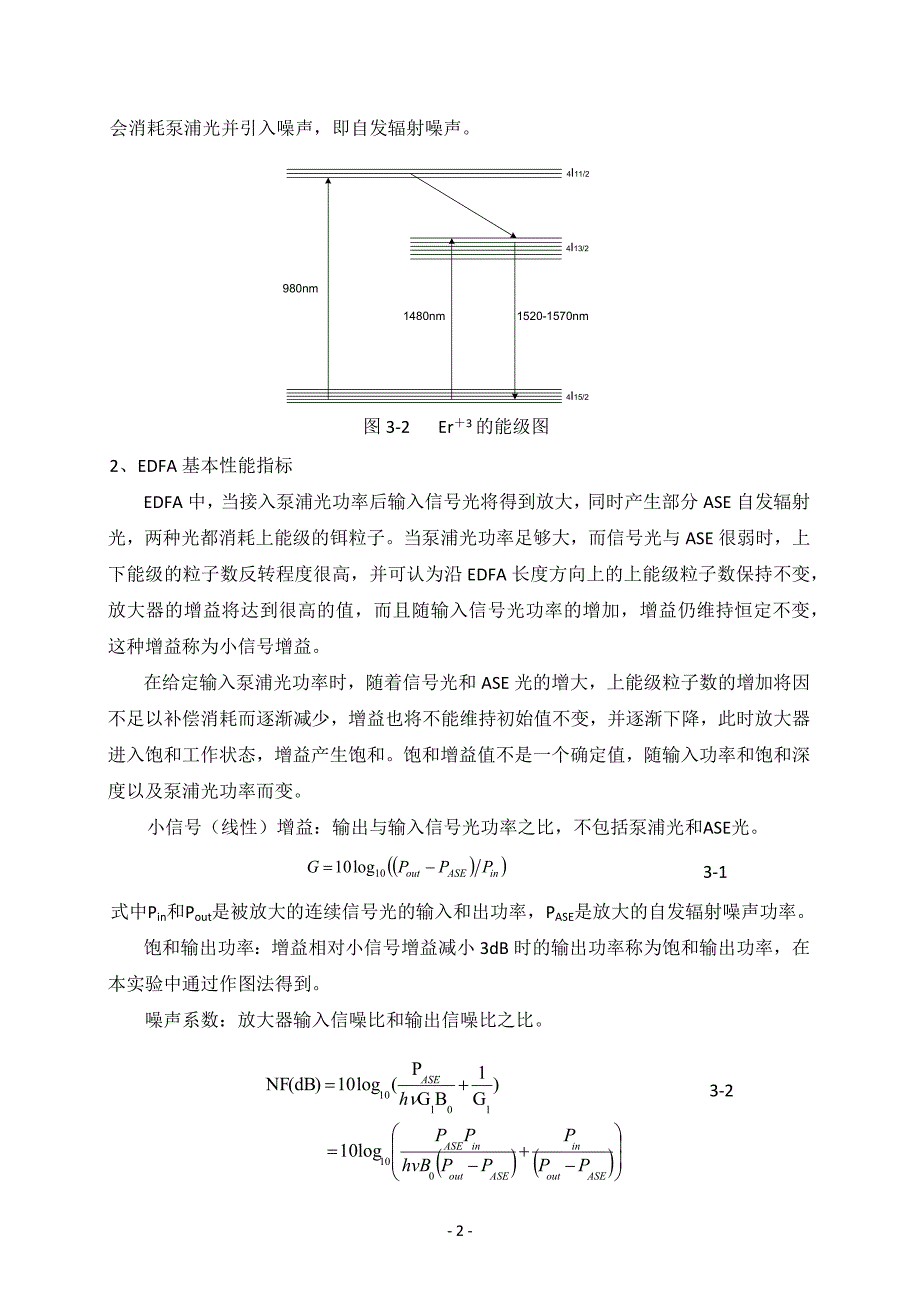 edfa测量实验报告_第2页