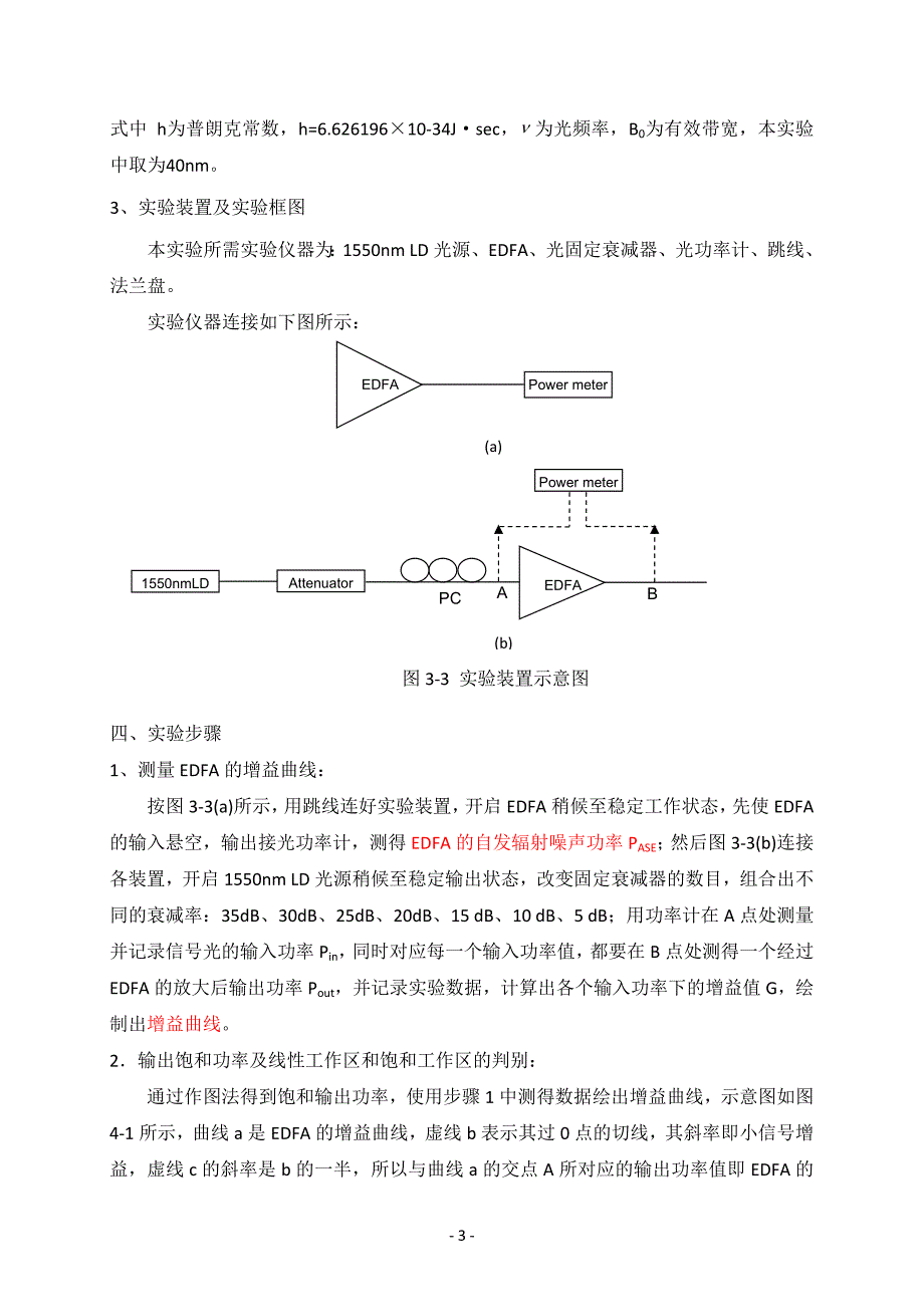 edfa测量实验报告_第3页