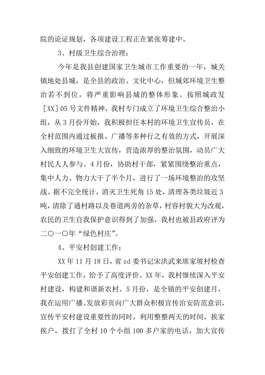 xx年上半年工作总结_2_第3页