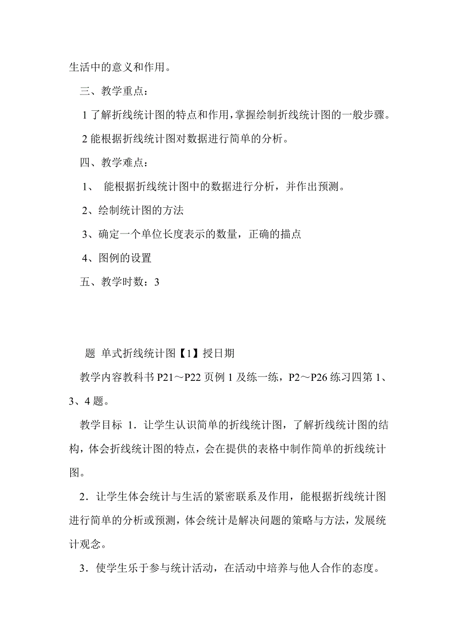 2015年五年级数学下册第二单元折线统计图教案（苏教版最新）_第2页