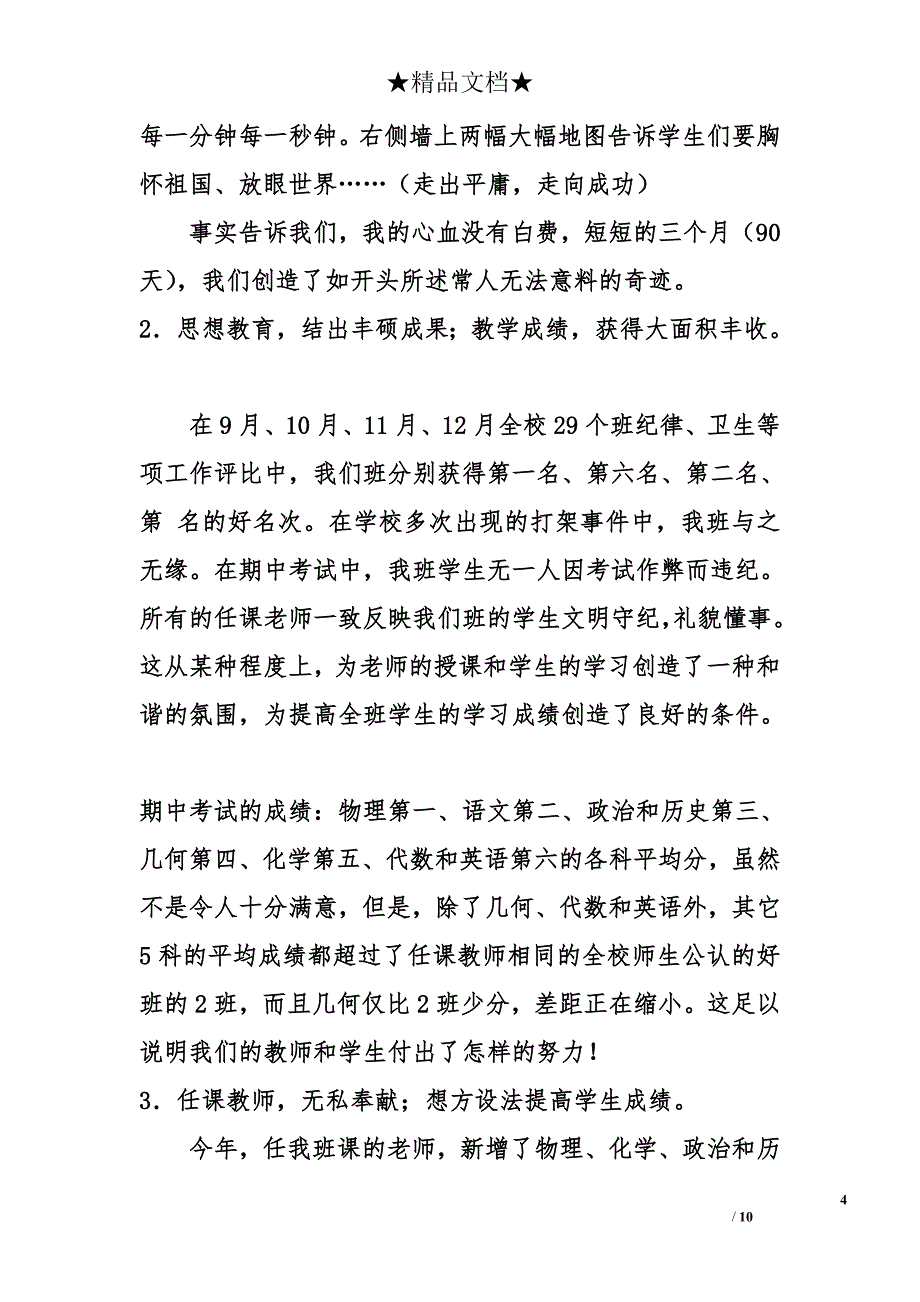 (班主任工作总结)把教育当作一项事业来做_2_第4页