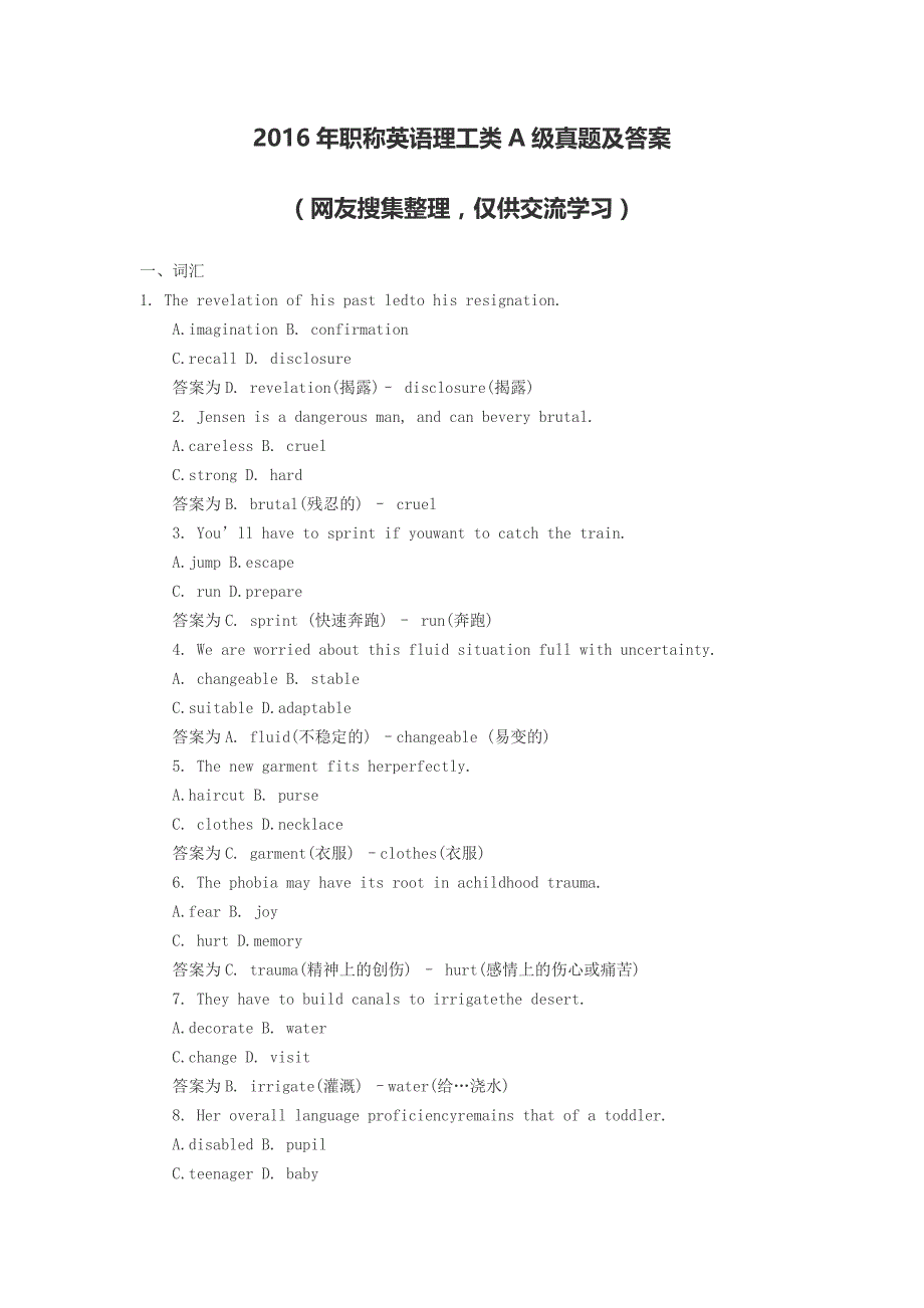 2016年职称英语考试理工a真题及答案完整版_第1页