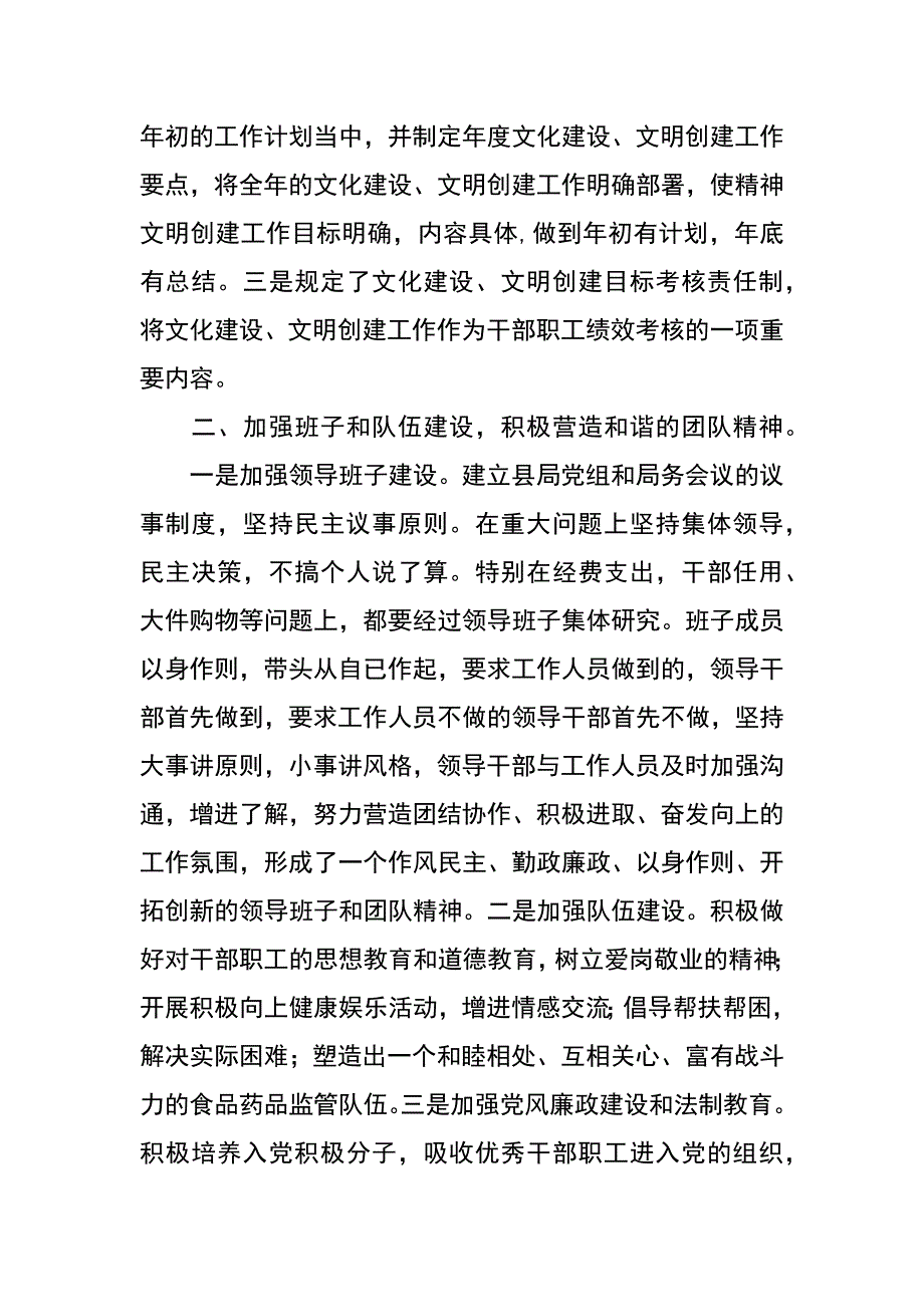 药监局关于文化建设文明创建工作汇报_第2页