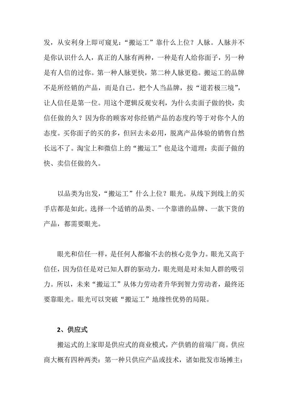 六大通行的商业模式_第3页