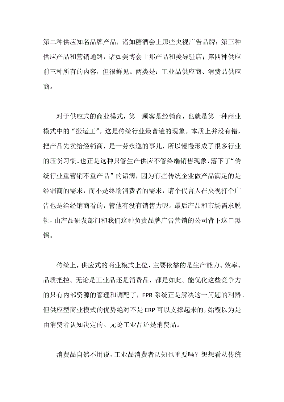 六大通行的商业模式_第4页