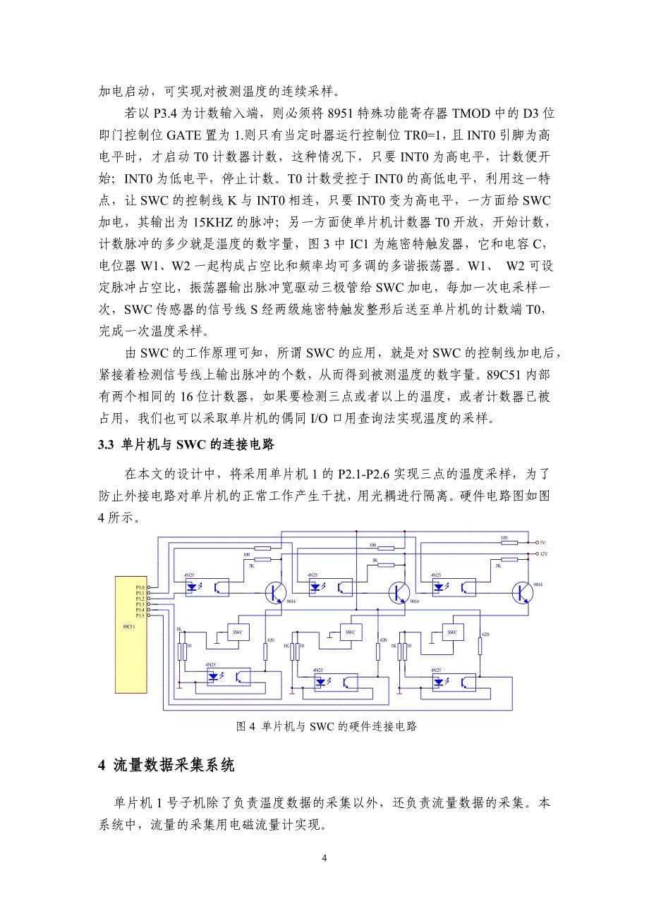 暖气控制系统设计_第5页