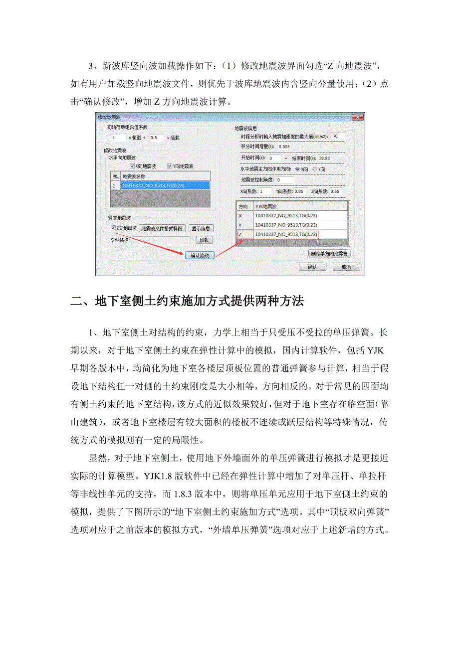 YJK版本新功能说明_第3页