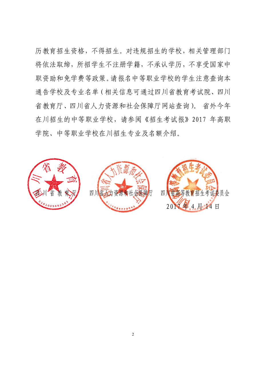 四川省教育厅四川省人力资源和社会保障厅_第2页