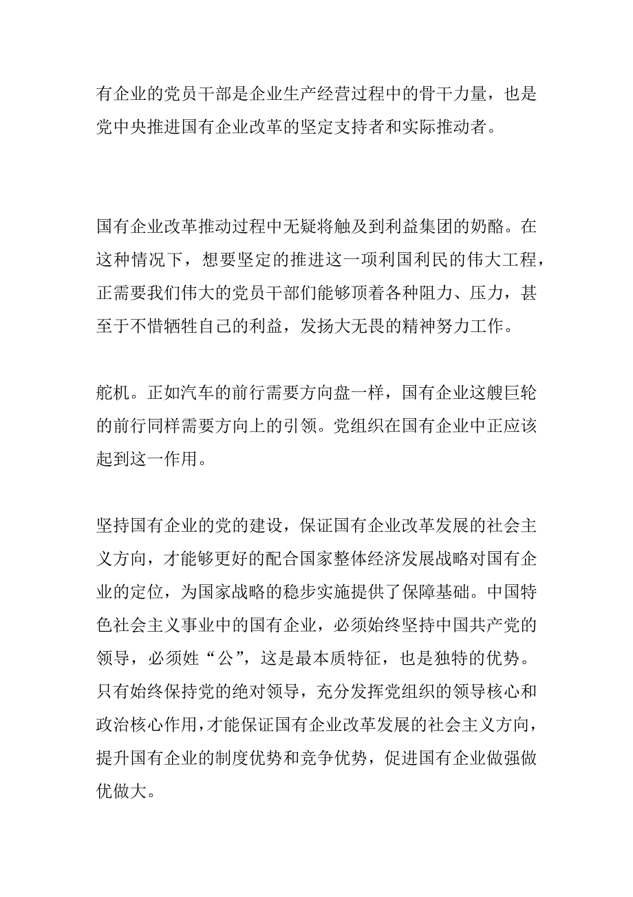 加强的党的建设 让国企巨轮更平稳_第2页