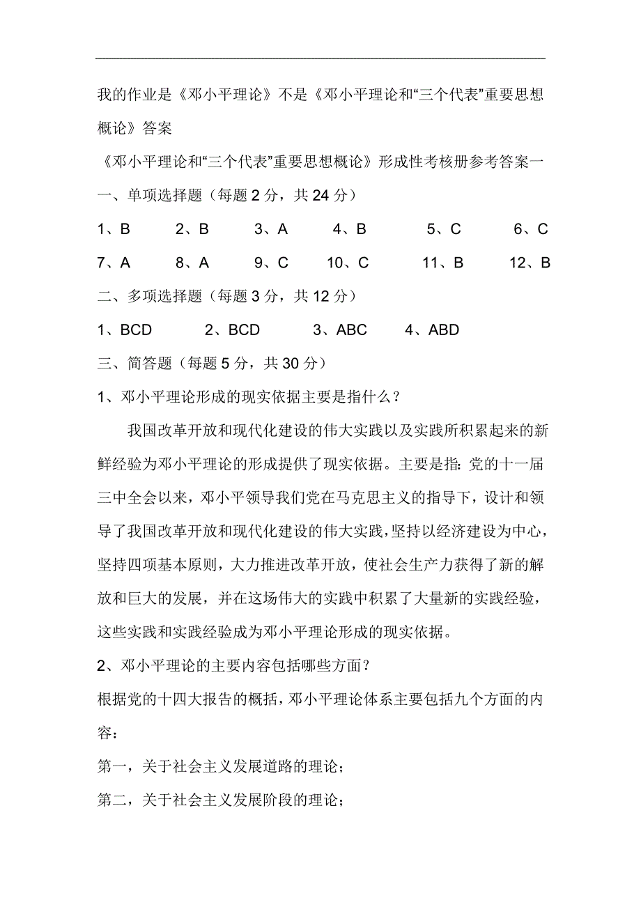 2016中央广播电视大学作业1234答案_第1页