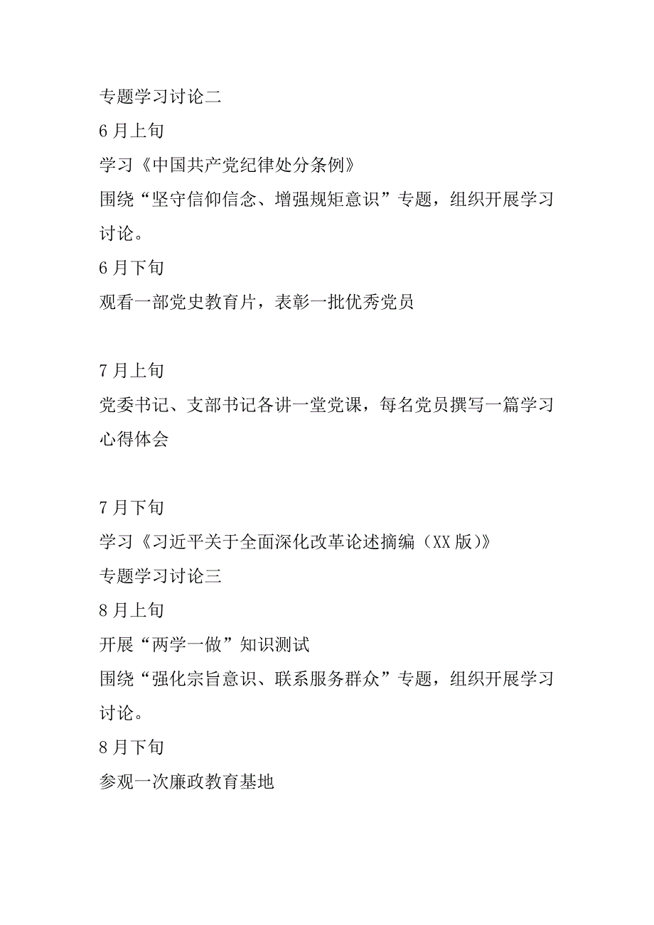 农业局“两学一做”学习教育计划表_第2页