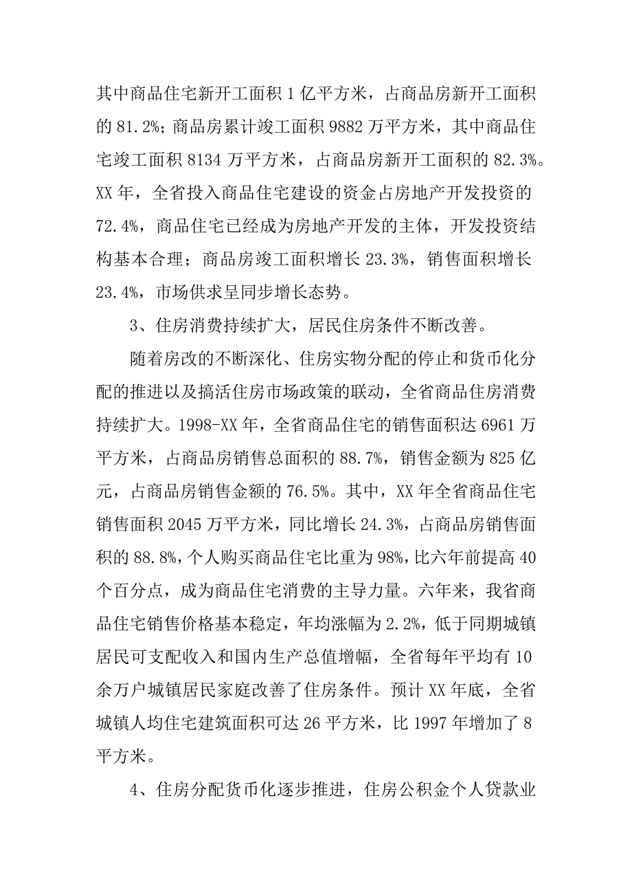 副省长在全省房地产工作会议上的讲话_第3页