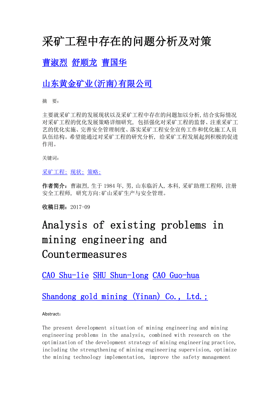 采矿工程中存在的问题分析及对策_第1页