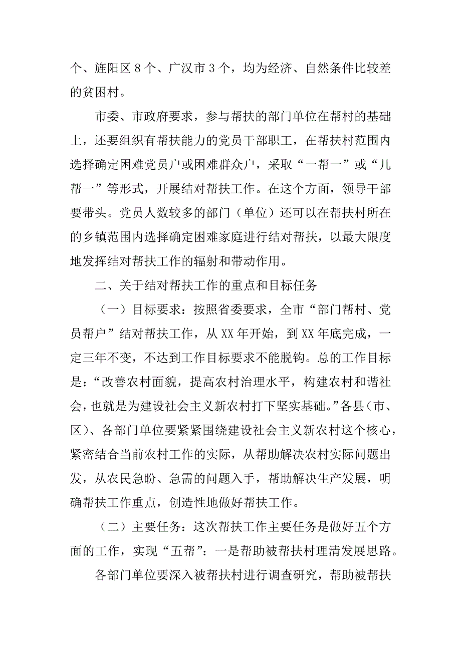 市长在全市“部门帮村、党员帮户”结对帮扶工作会议上的讲话_第3页