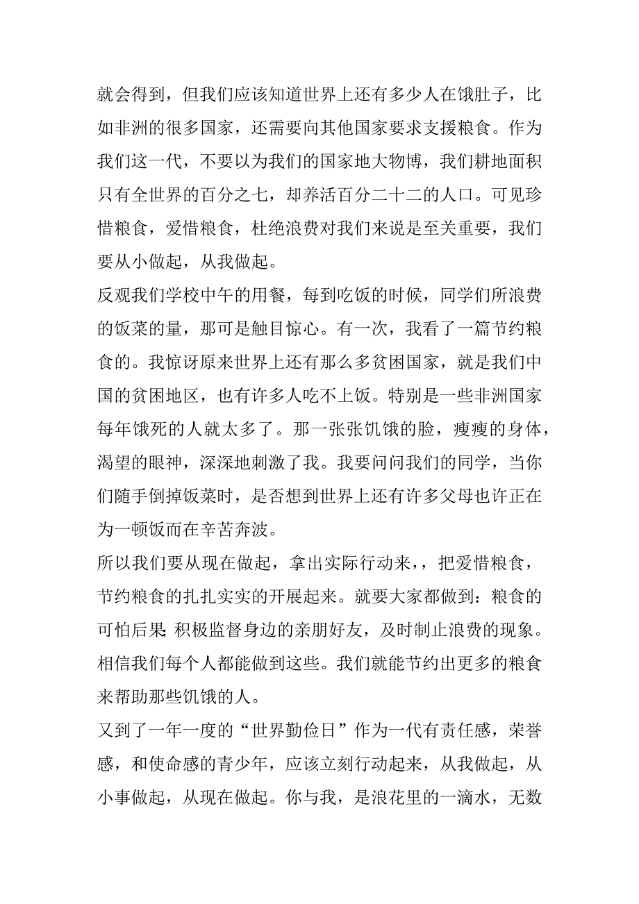 学校第九周“世界勤俭日”国旗下讲话_第3页