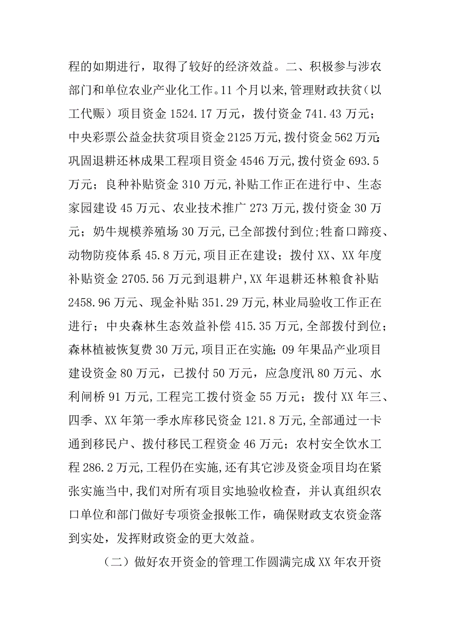 xx年县财政局科室负责人述职报告_第2页