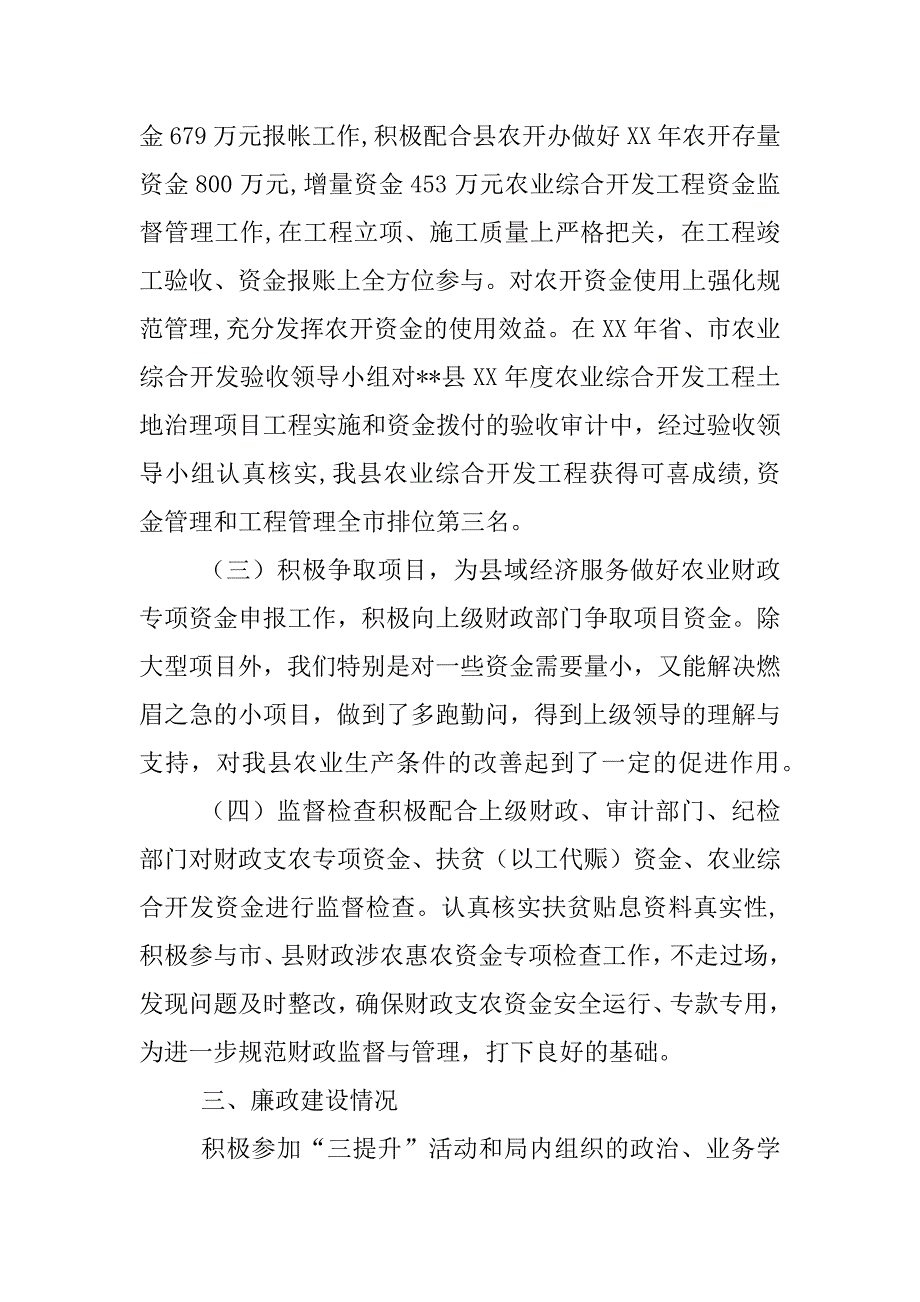 xx年县财政局科室负责人述职报告_第3页