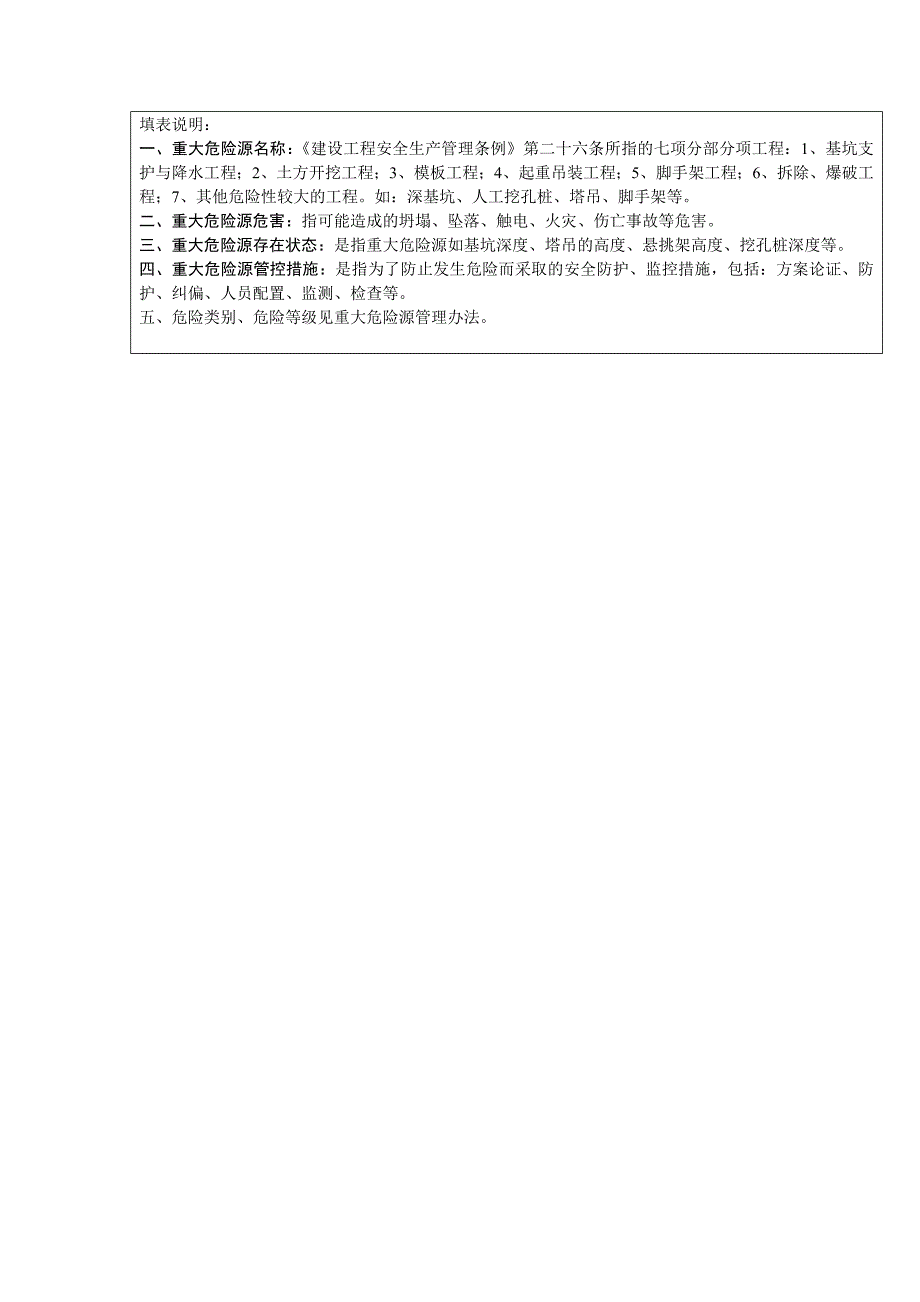 重大危险源申报表新_第2页