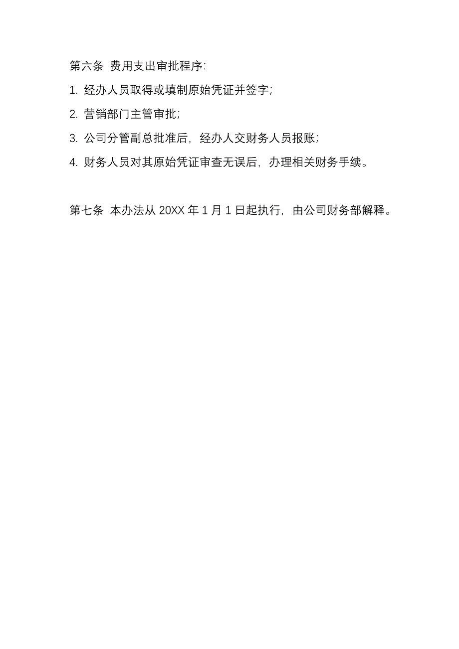 某公司销售费用管理制度_第2页