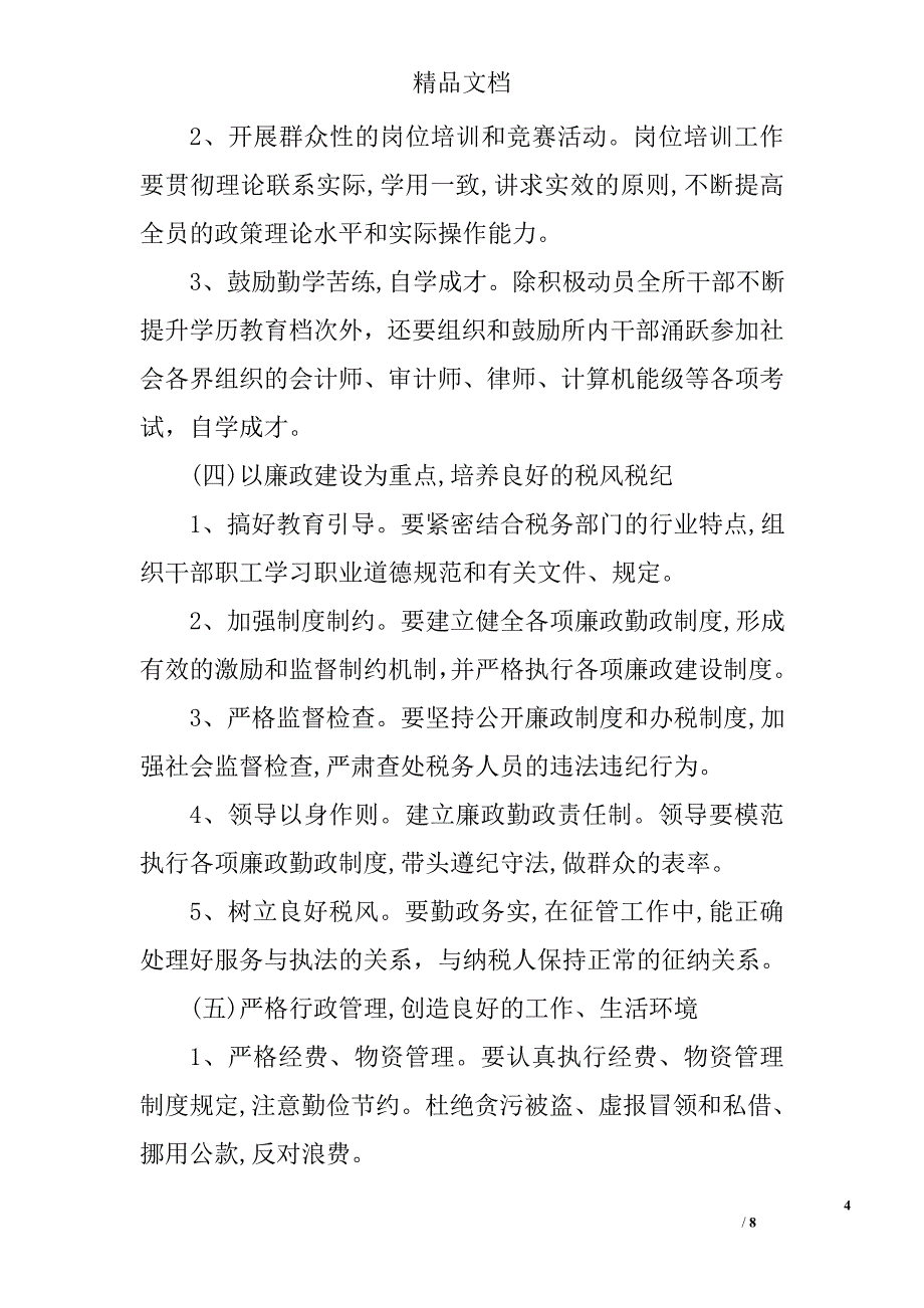 区国家税务局文明税务所建设标准_第4页