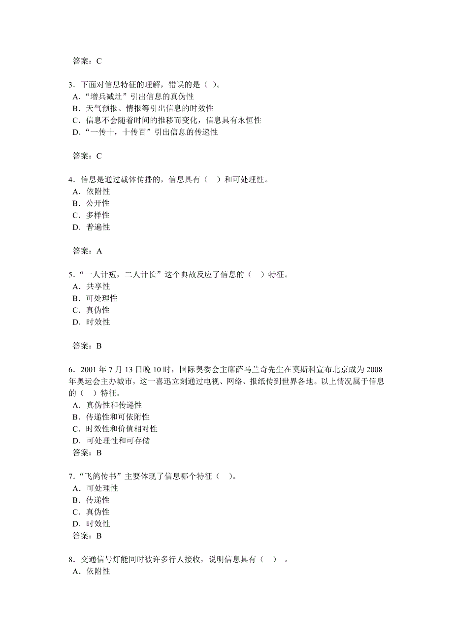 第一章信息与信息技术复习_第2页