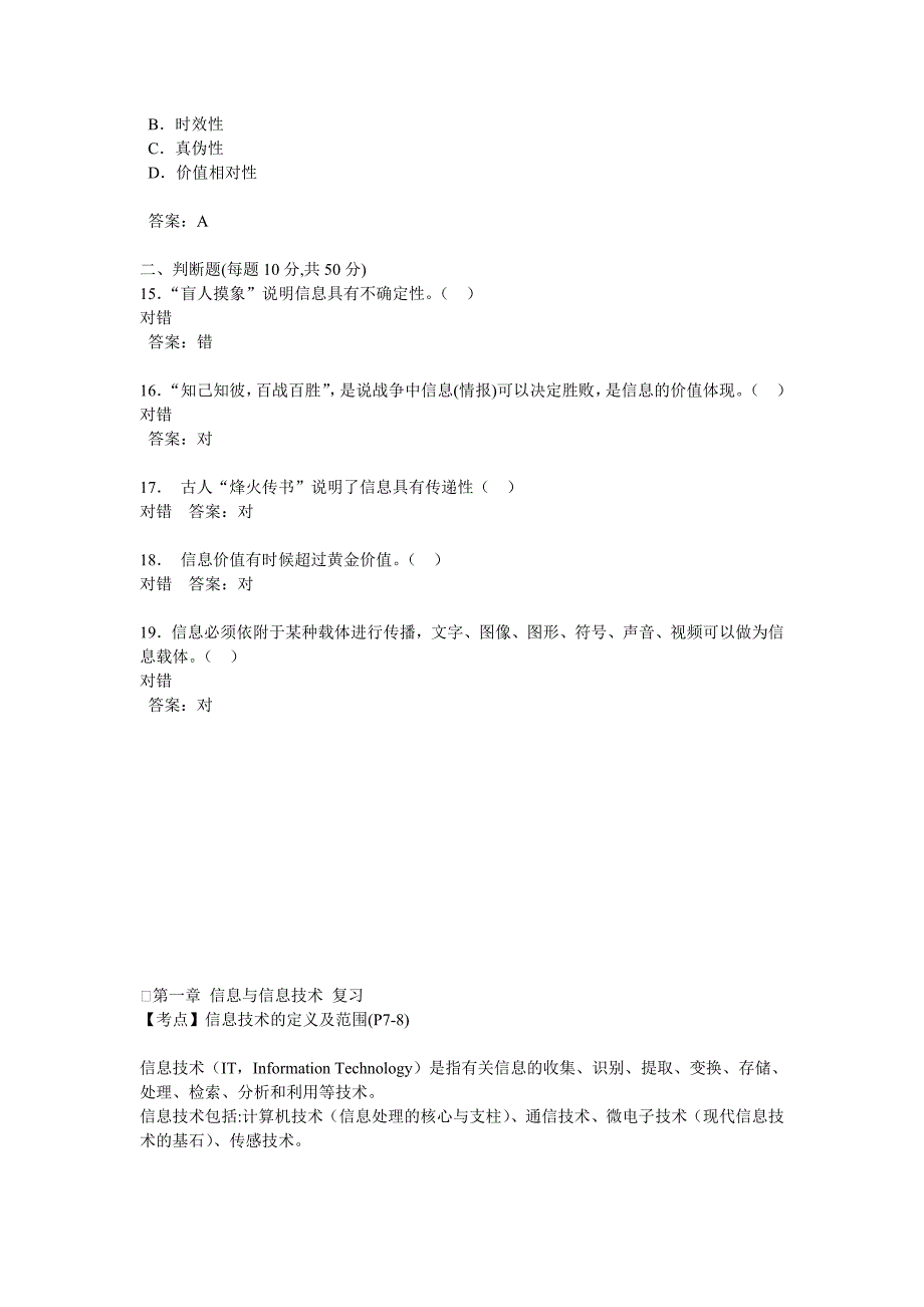 第一章信息与信息技术复习_第4页