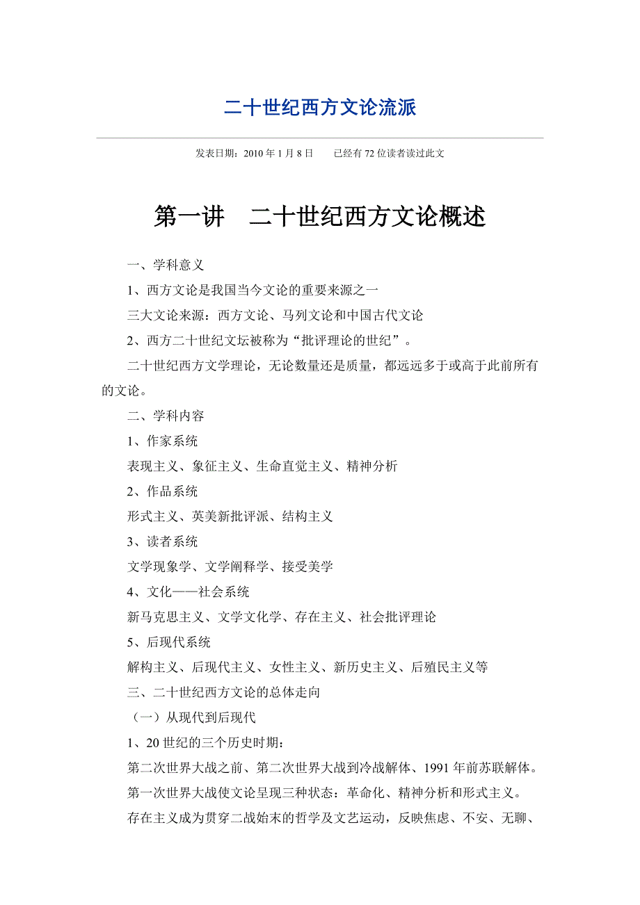 二十世纪西方文论流派_第1页