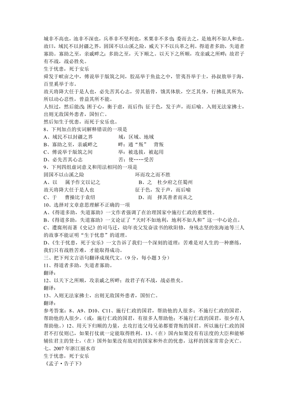 生于忧患中考集锦及答案_第4页