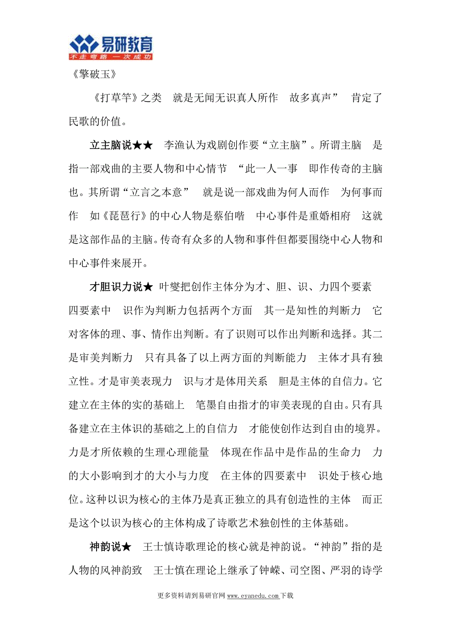 中国传媒大学艺术类考研艺术综合笔记(6)_第2页
