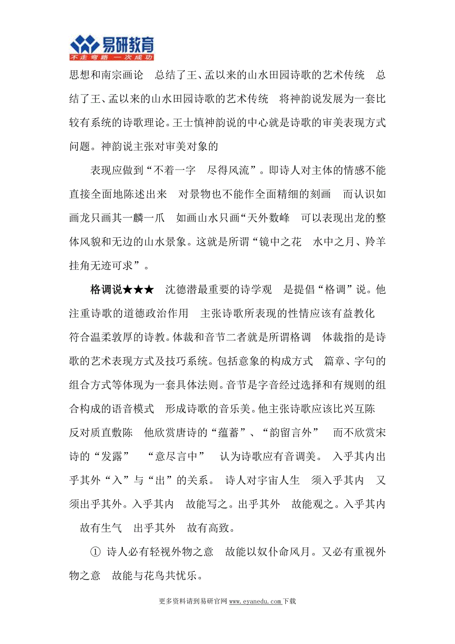中国传媒大学艺术类考研艺术综合笔记(6)_第3页