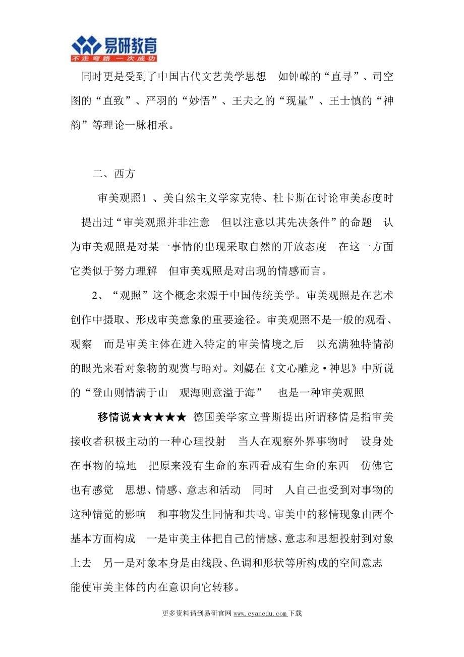 中国传媒大学艺术类考研艺术综合笔记(6)_第5页