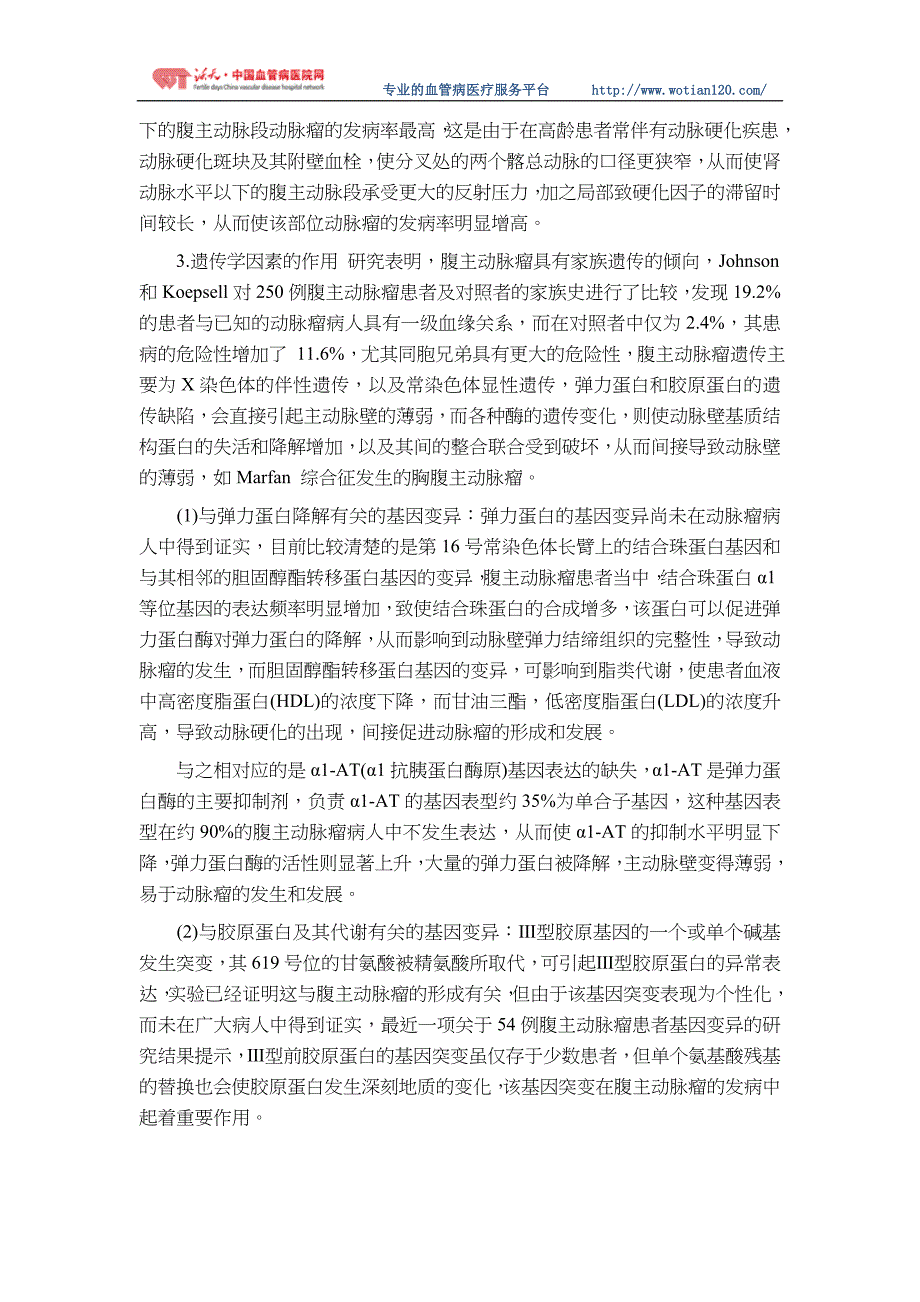 腹主动脉瘤的发病机制及类型_第3页