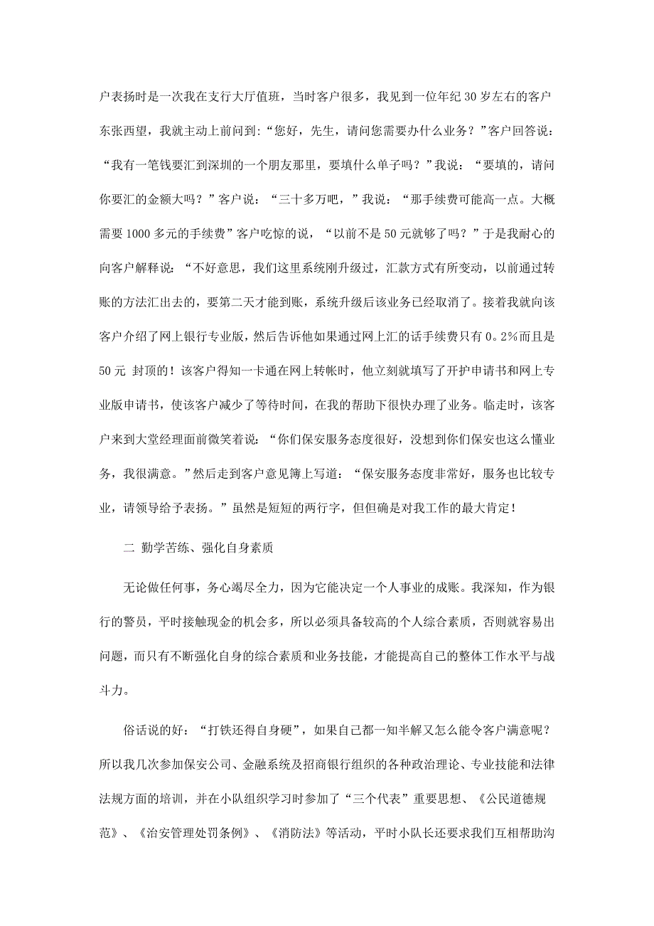 银行保安工作总结_第2页