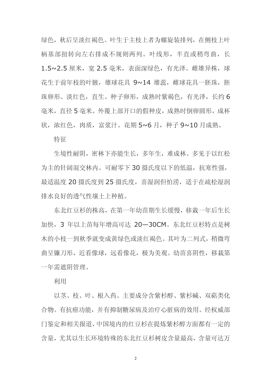 红豆杉品种大全(11个)_第2页